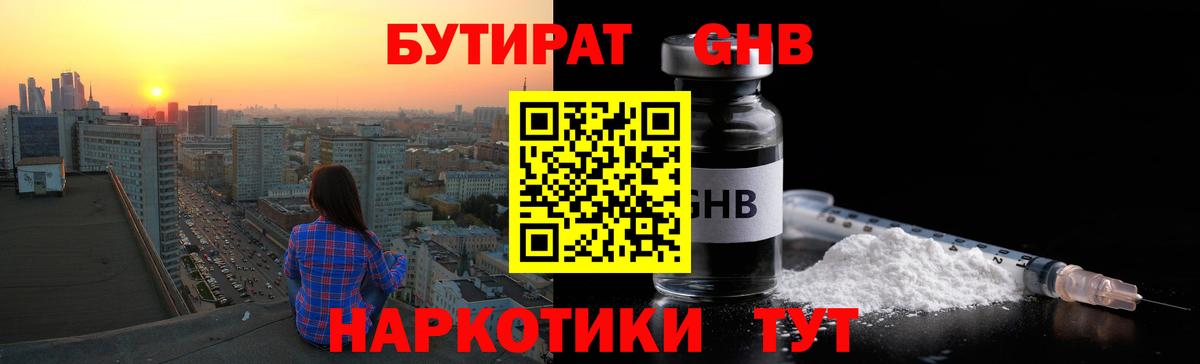 Бутират бутик Луга