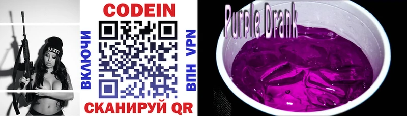 Codein Purple Drank  Луга 