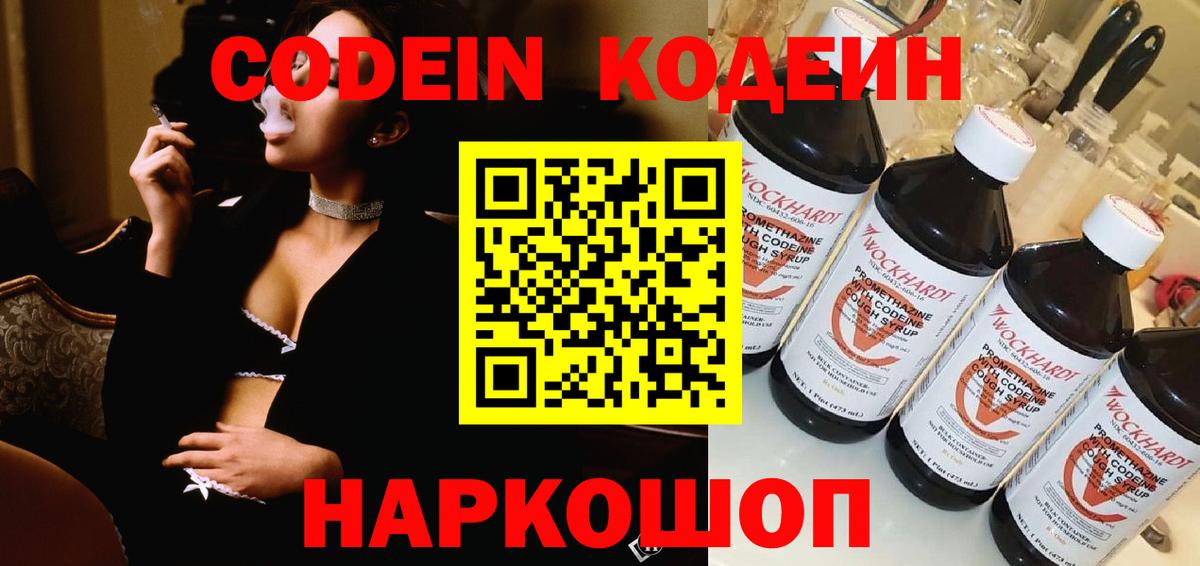 Кодеин Purple Drank Луга