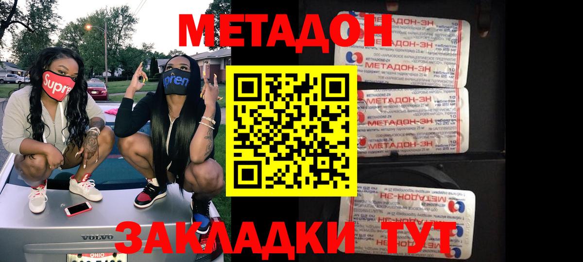 Метадон methadone Луга